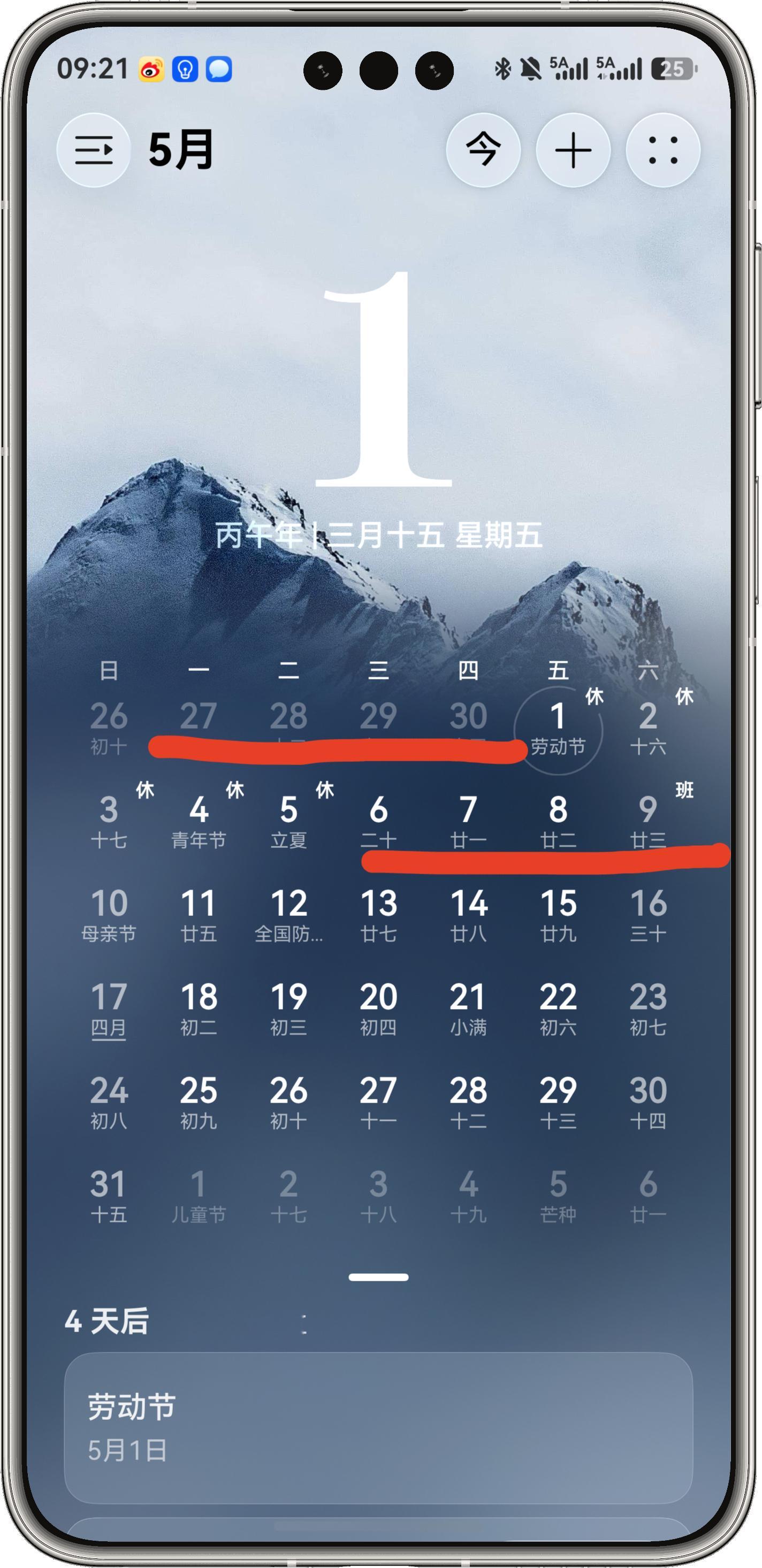 连续两周上四休三五一假期打算去哪耍？评论区唠唠你的计划～ 