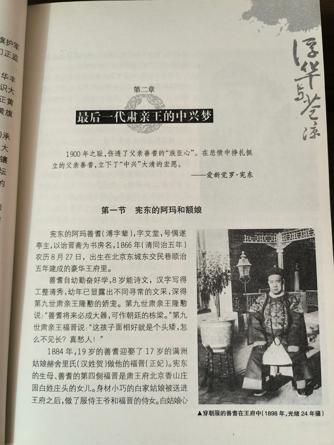 十世肃亲王善耆与日本是怎么拉上关系的