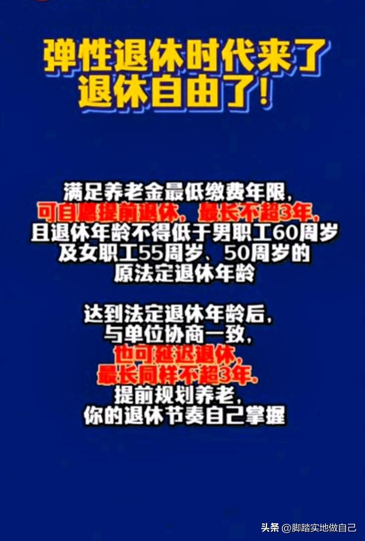 家人们！2026退休新规真的要搞大动作了！
弹性退休、提前退休统统安排上，打工人