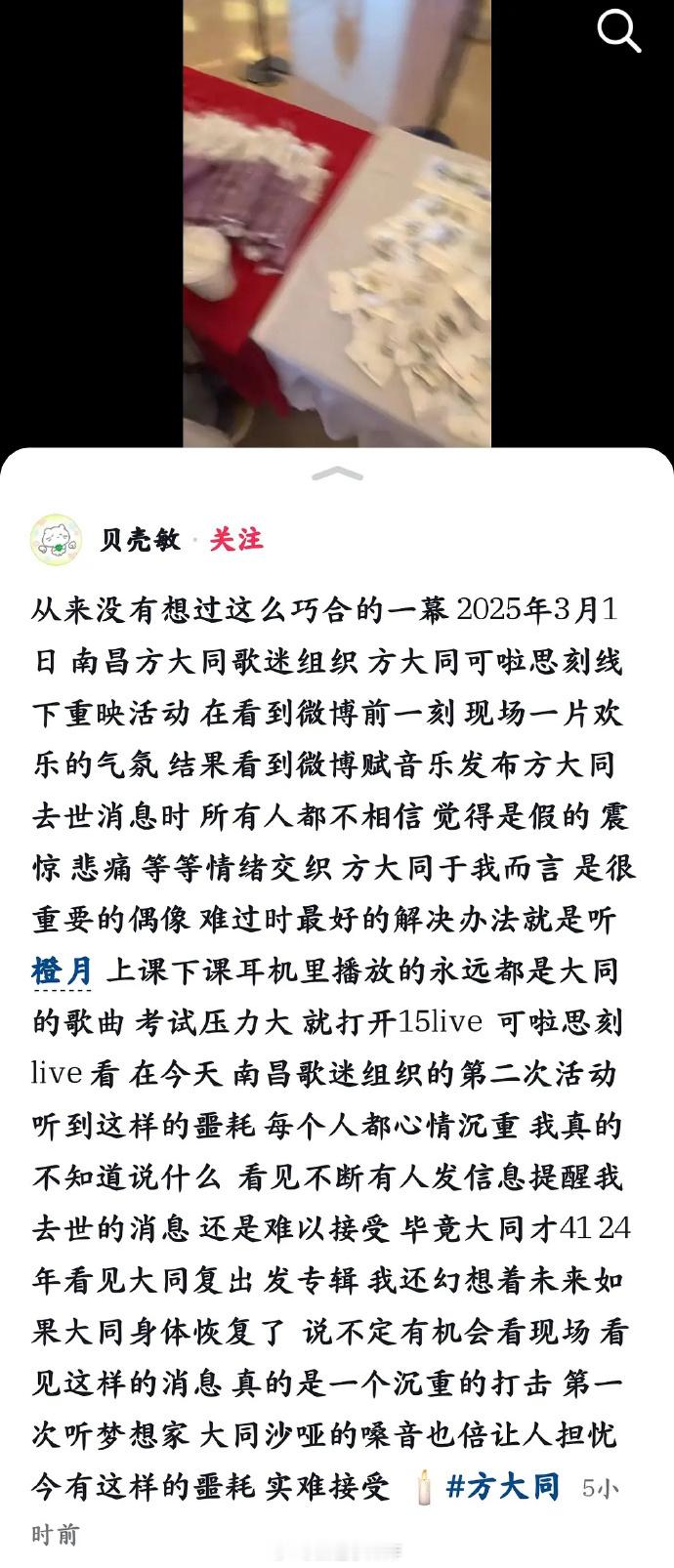 “一群爱他的人自发集结在一起，却收到了他的死讯”，刷到方大同粉丝的视频，一句话给