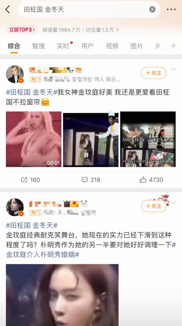 田柾国 金冬天金玟庭和田柾国 fans在热搜前排交流中！ 