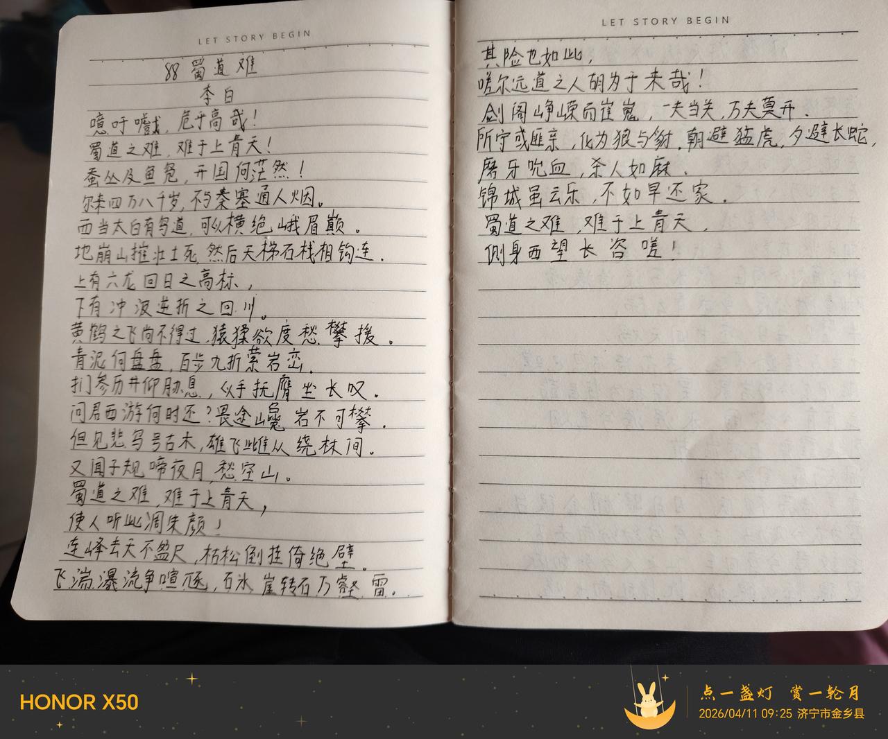 第88天，不仅蜀道难，字也难！[捂脸]
