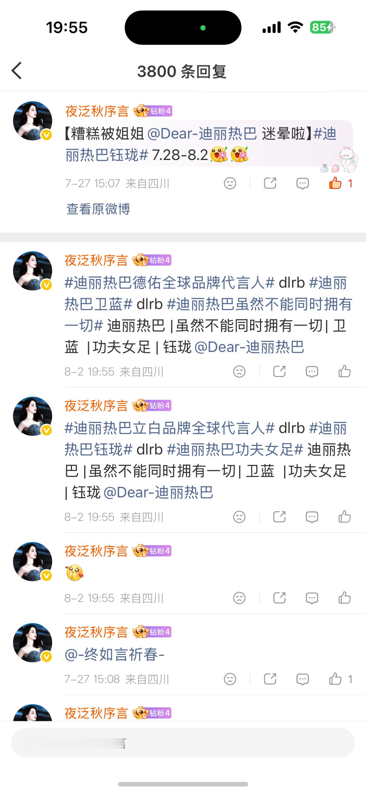迪丽热巴钰珑 dlrb迪丽热巴虽然不能同时拥有一切 【糟糕被姐姐迷晕啦】7.27