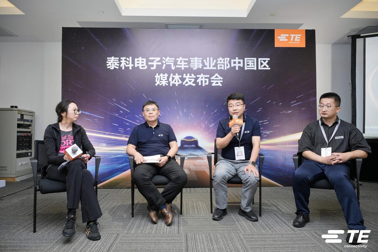 连接和传感领域的全球行业技术企业TE Connectivity（以下简称“TE”