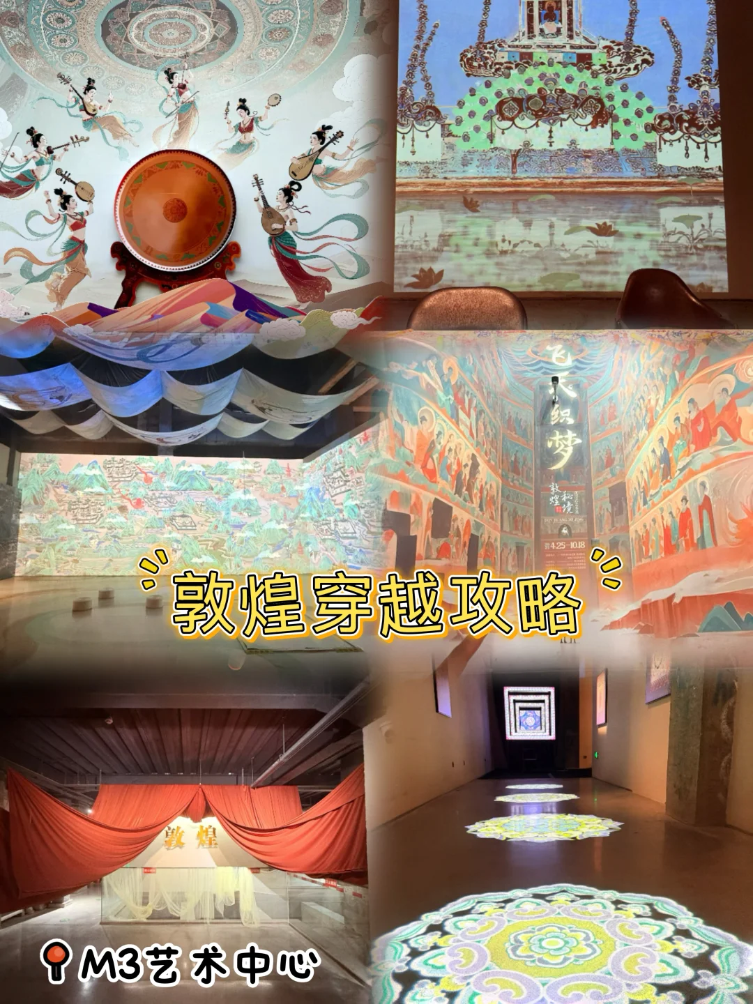 天津｜非凡体验～敦煌文化展！适合换装打卡！