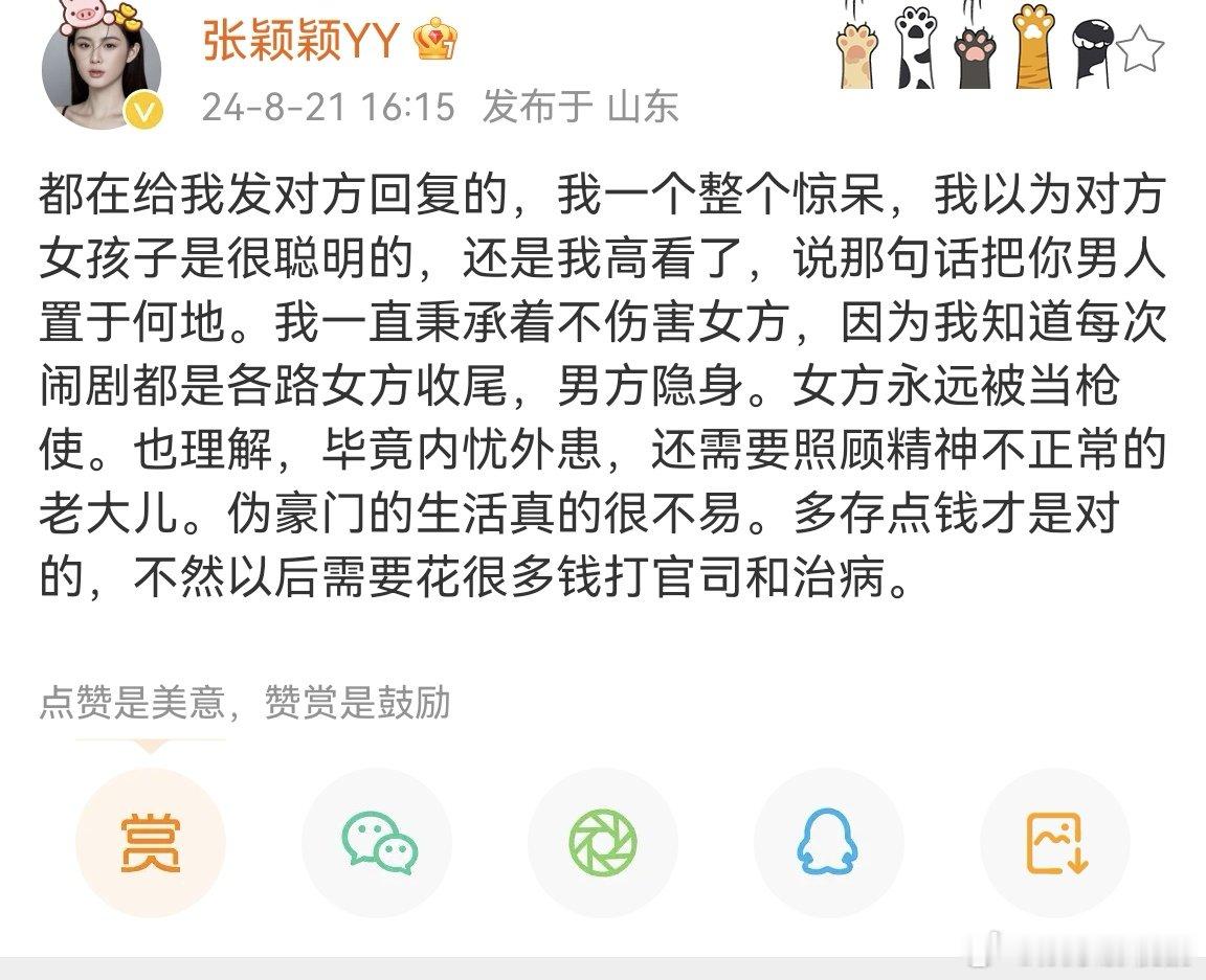 #张颖颖说女方永远被当枪使#  张颖颖又发文了，她说一直秉承尽量不伤害女方，因为