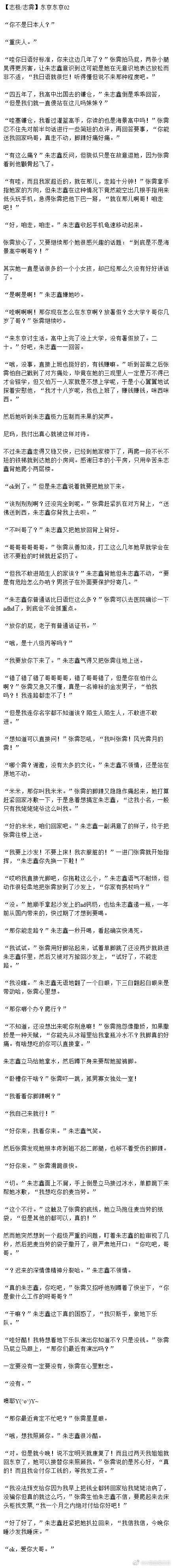 4437【志霁】东京东京 