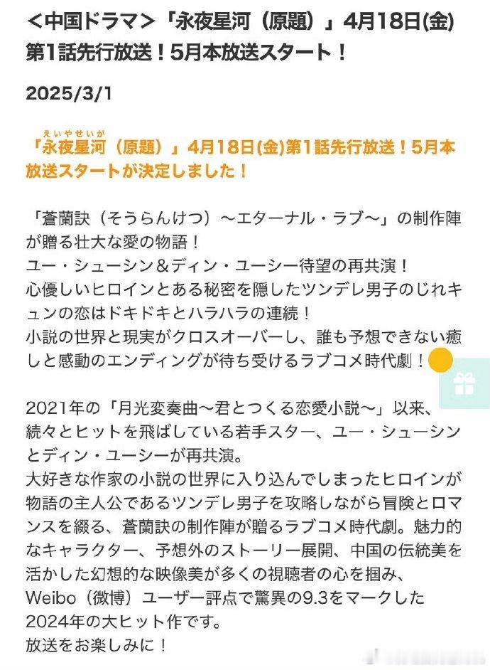 永夜星河日本定档播出   永夜星河日本开播  永夜星河日本定档播出，是四月抢先放