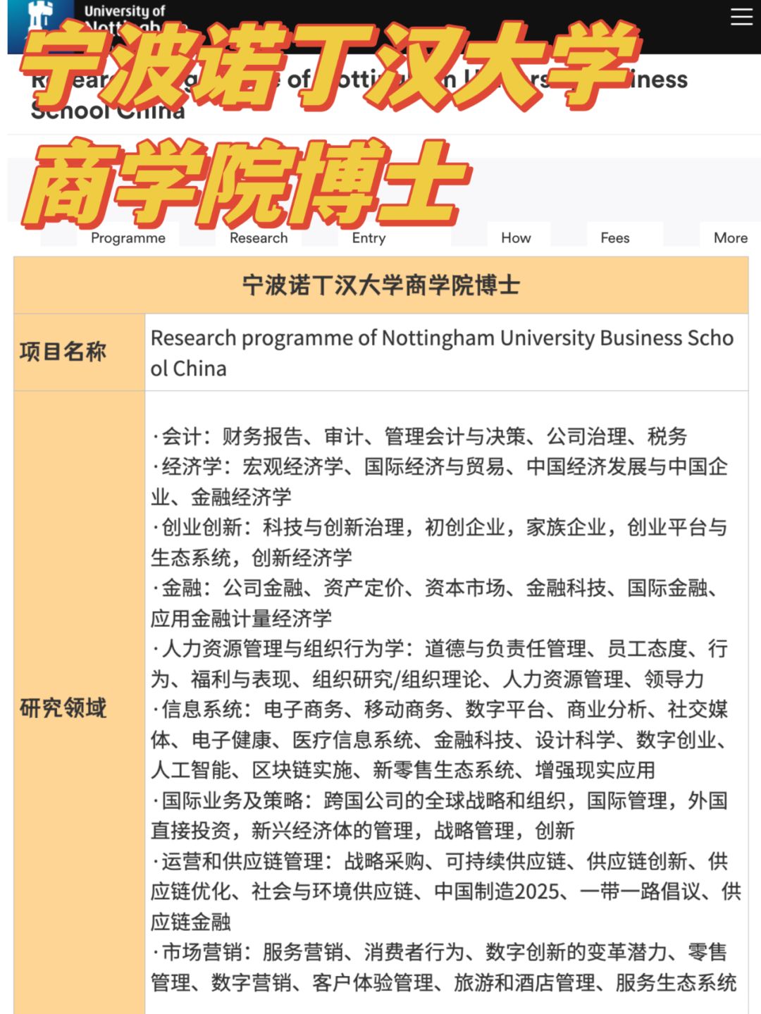 宁波诺丁汉大学丨商学院博士