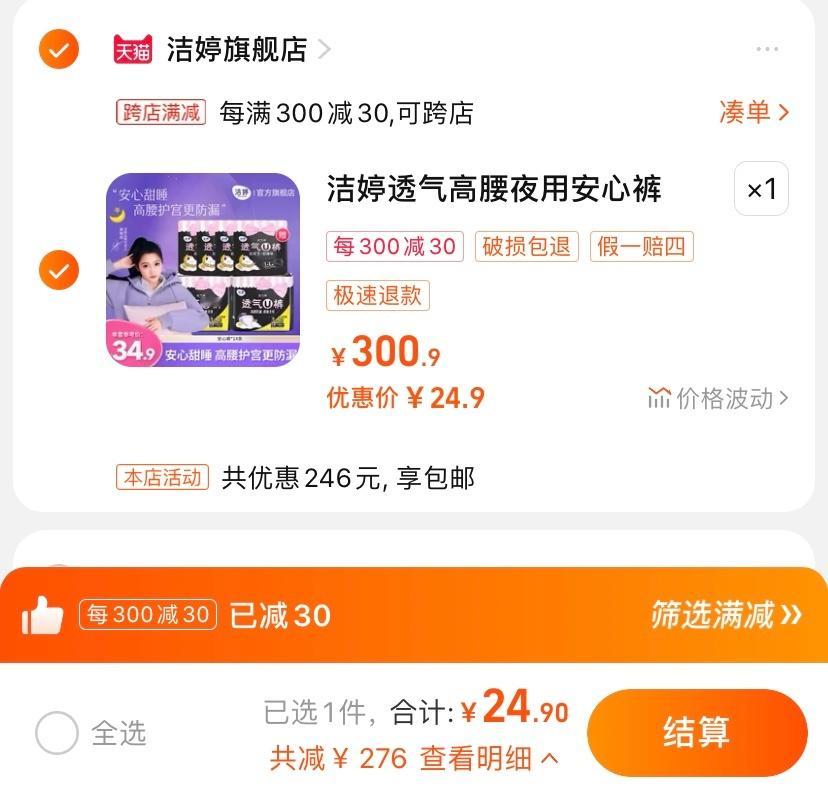 𝟐𝟒 到手14条 ​​​ 洁婷安心裤！！ ​​​
