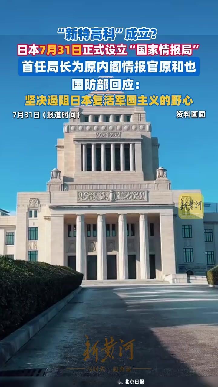 731当天，日本竟然高调宣布成立“特高科”。这个日子、这个名字，怎么看都不是巧合