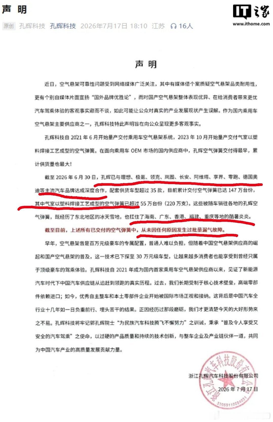 孔辉这份公告写的有水平①合作主机厂写的清晰，做了切分②同样工艺的空簧经历了寒暑，