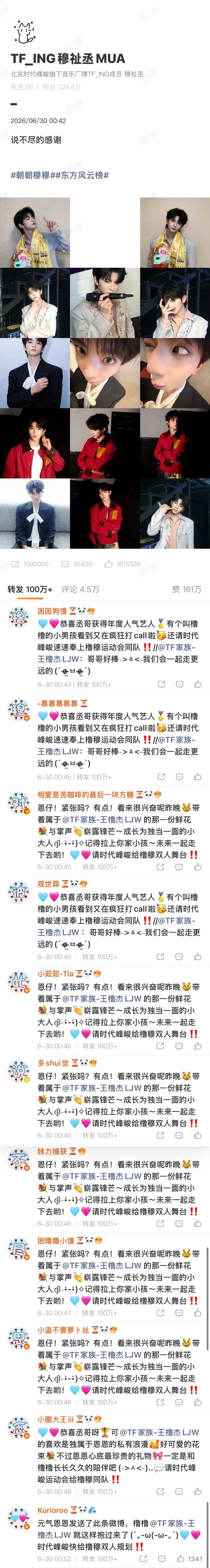 0630 穆祉丞个人博热转排字【橹穆对彼此说不尽思念🩵🩷】辛苦啦热转文案： 