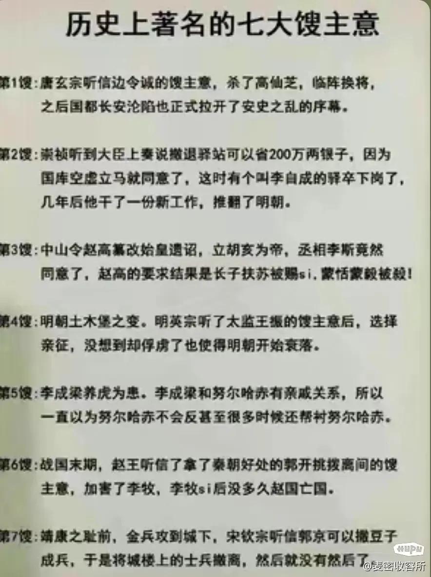 我国历史上7个馊主意，哪个更离谱？