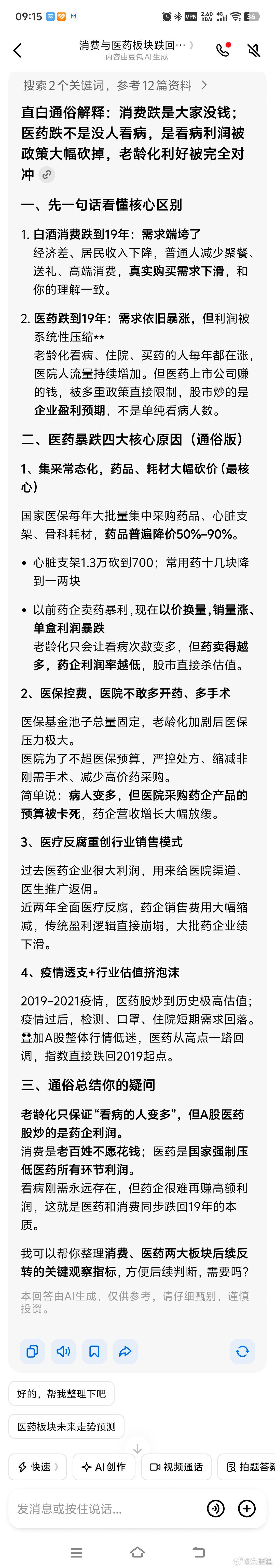 酒/消费跌回2019年6月还能想象，但是医疗怎么也跌回2019年的点位了，18年