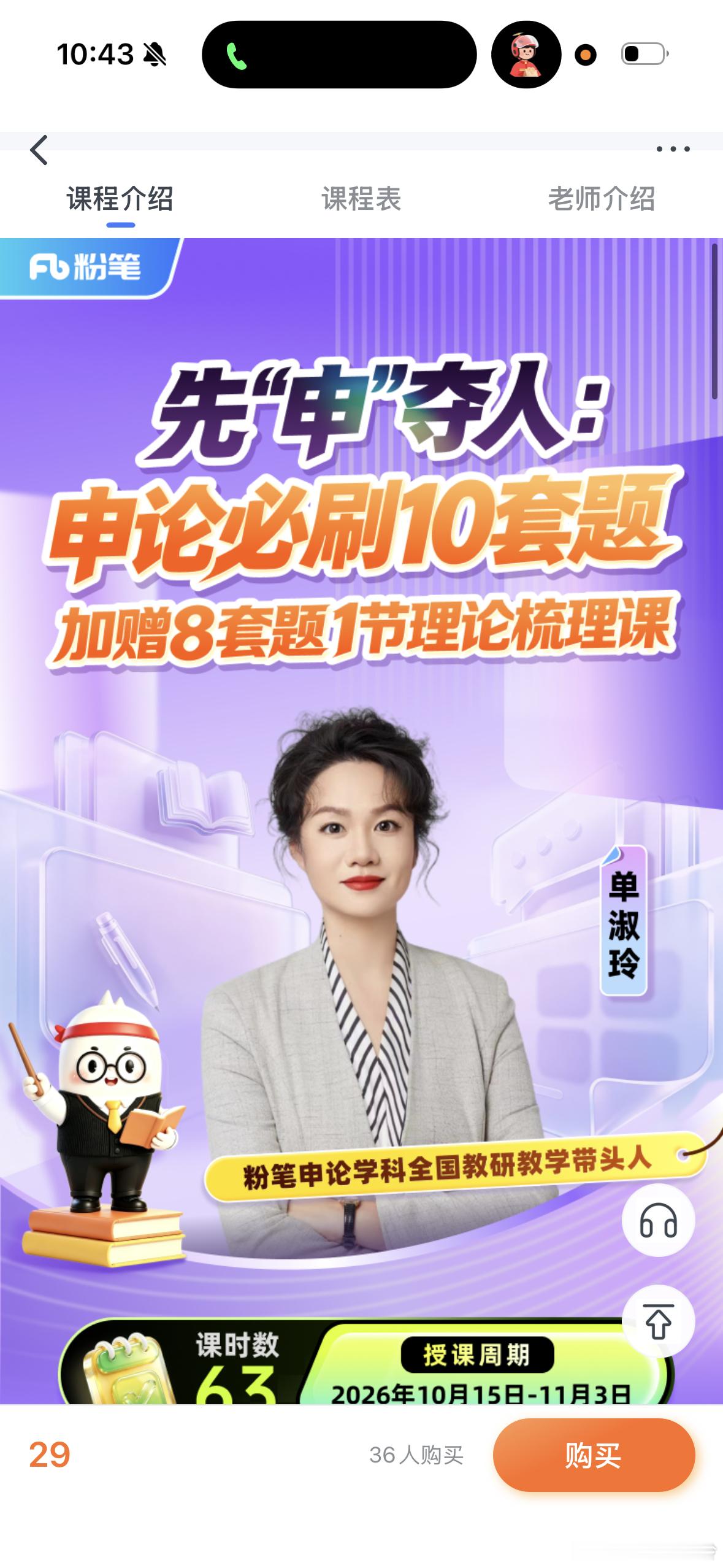加上来的课也做好了，考虑到大家需要质优价廉，我就搞了29元不带讲义的，找辅导员还