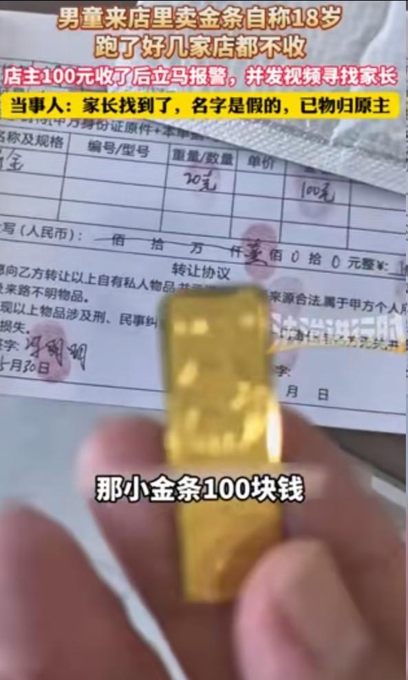 山东德州出现一桩反差极大的暖心事件，少年携万元20克金条，仅开价百元售卖。
 