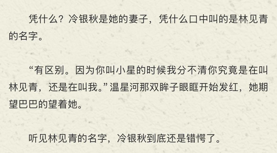 “但喜欢你这件事上，我从来就不想输给林见青…”