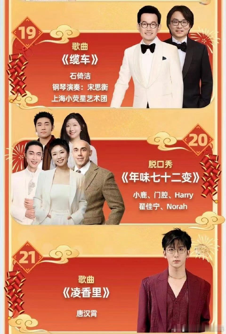 东方卫视春晚东方卫视春晚节目单来了 东方卫视马年春晚节目单好合心意，胡彦斌开场搭