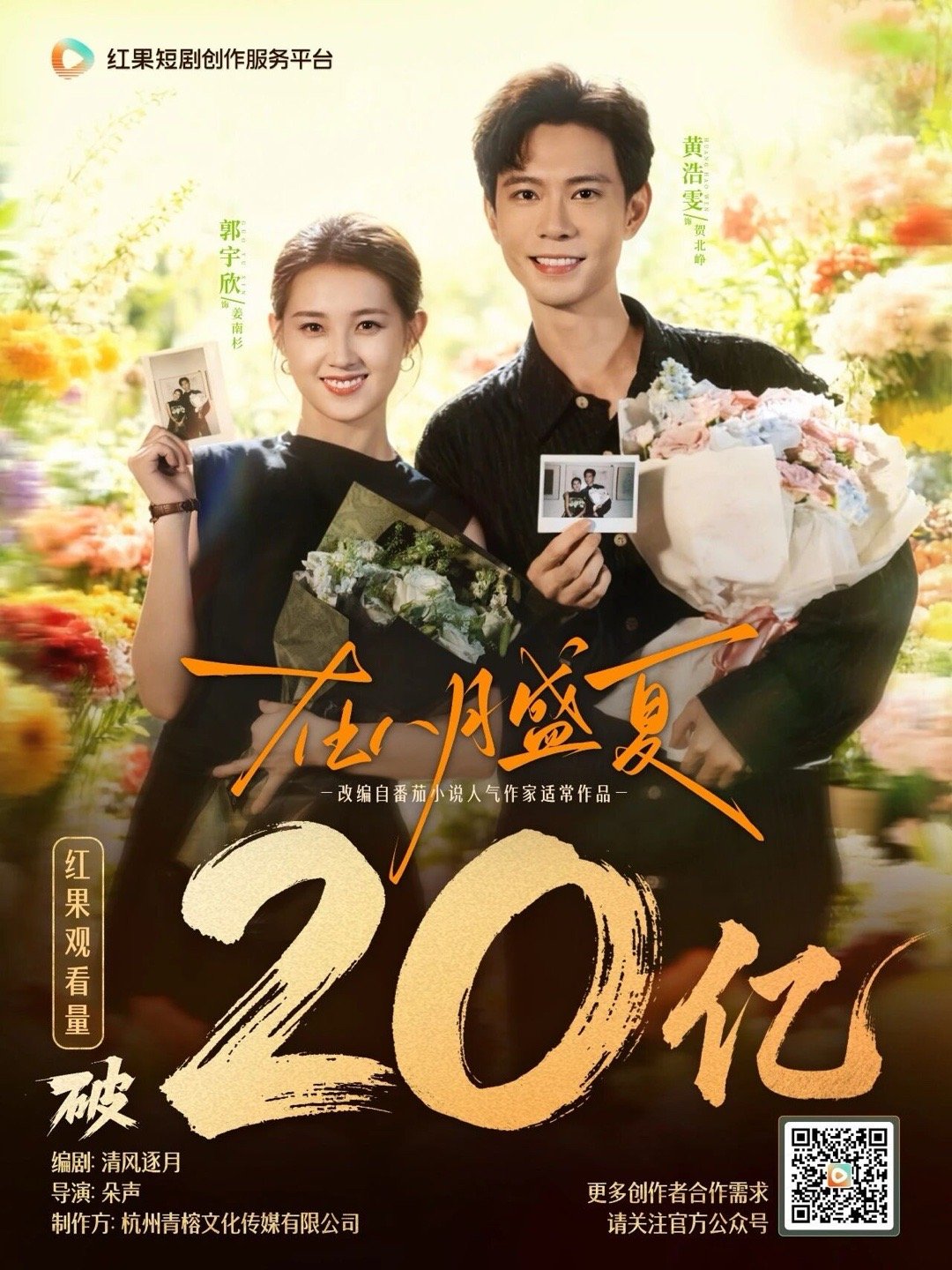 在八月盛夏破20亿了！ 黄老叔又赚到了！ 