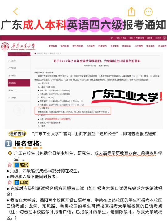 广东成考英语四六级报考通知❗❗