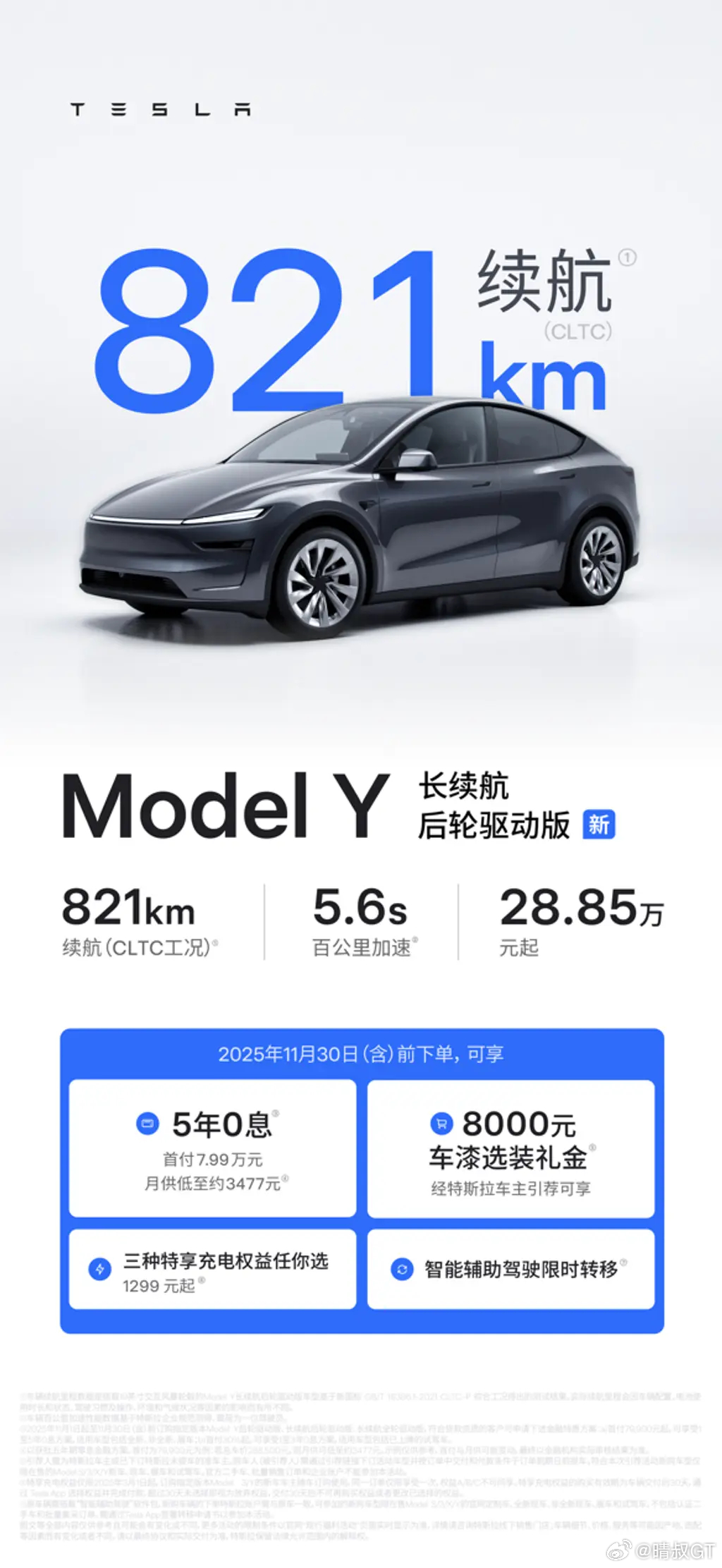 特斯拉中国上线Model Y 长续航后轮驱动版车型，CLTC续航821公里，售价