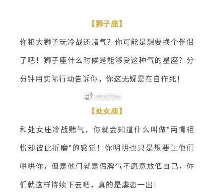 原来和十二#星座#冷战是这样的下场！ ​​​