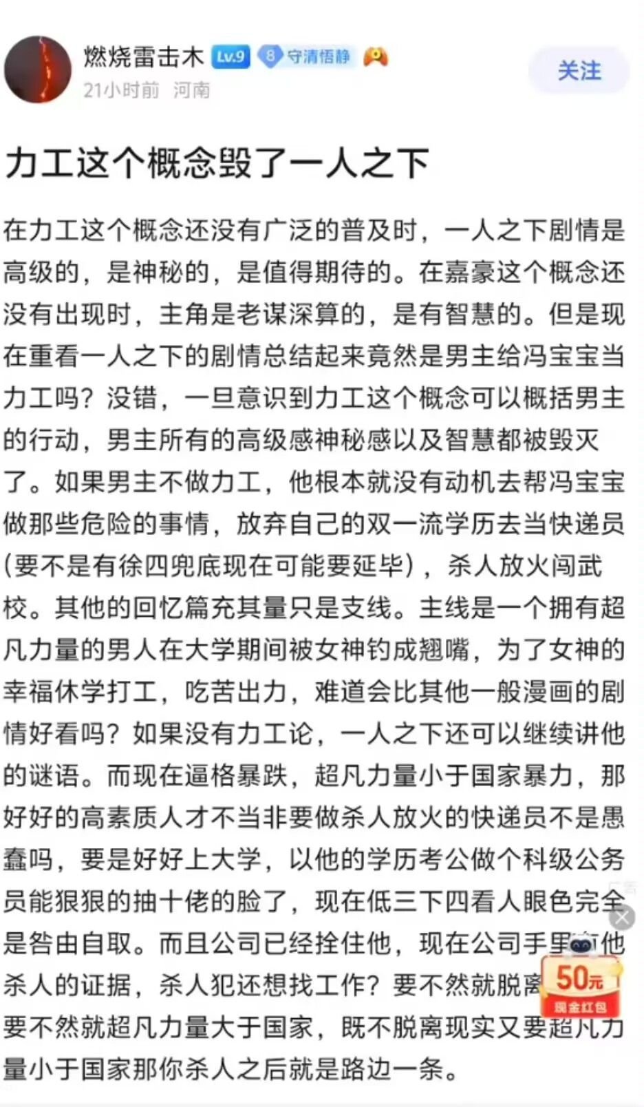 カ工这个概念毁了一人之下 