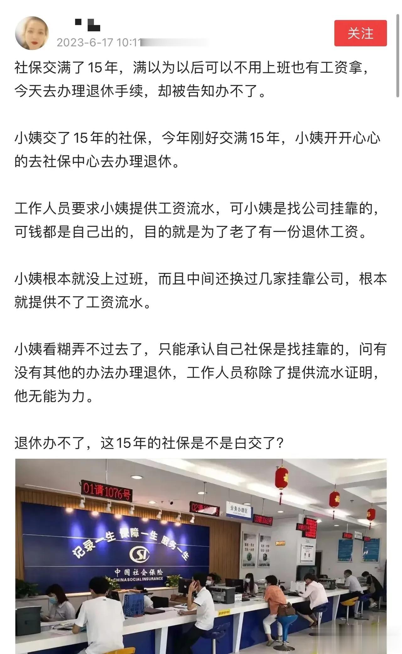 “交满15年社保，却领不了退休养老金？”一女子发文称，自己的小姨交了15年社保去