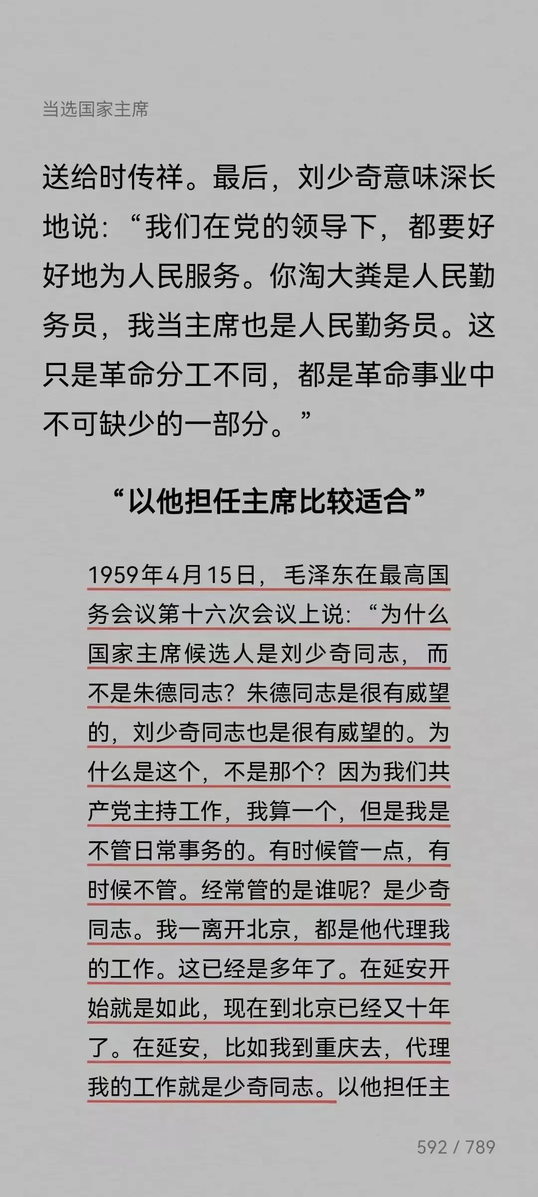 有人可能很疑惑1959年为何是刘少奇接替毛主席担任第二任国家主席，而不是长期与毛