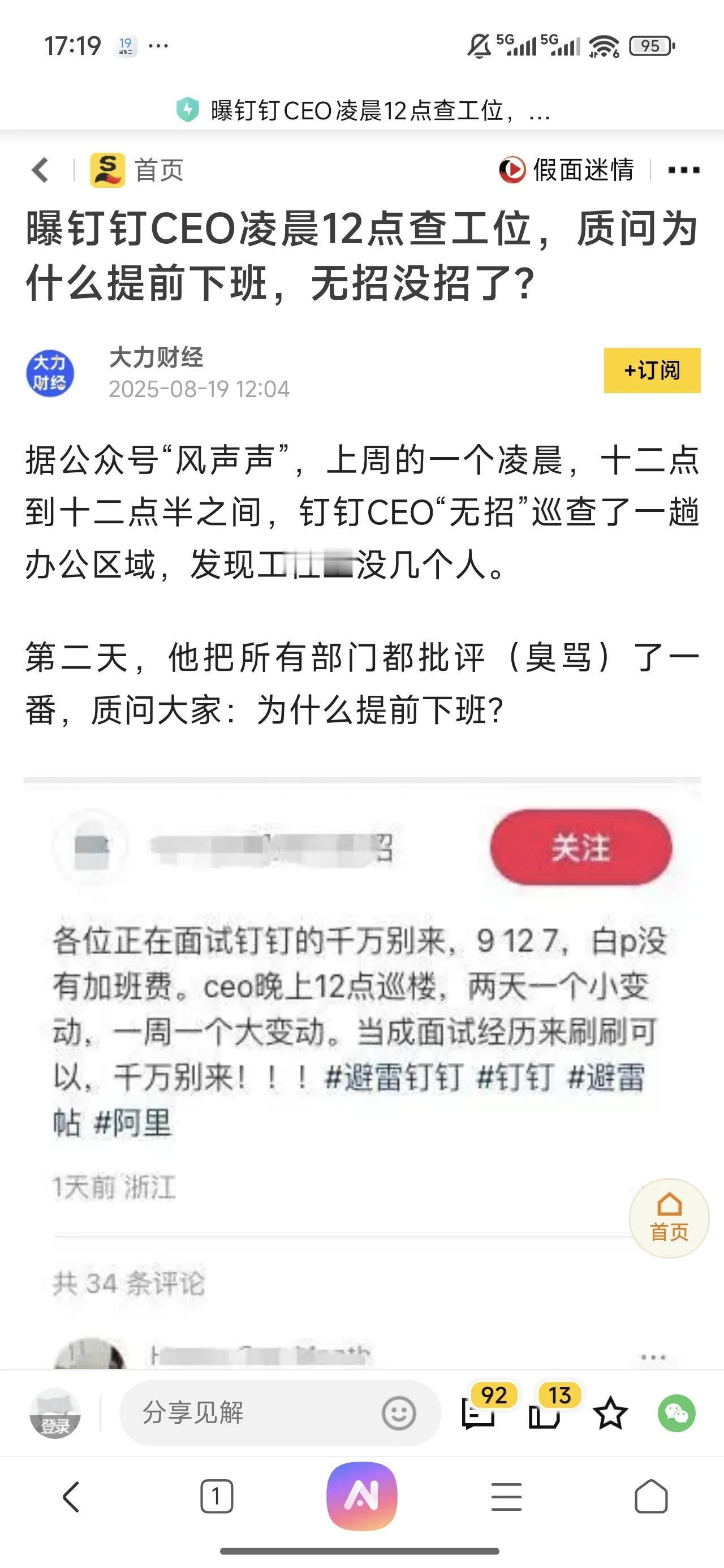 时代变了，再用以前那一套要求员工就是逆历史潮流而动。80后、90后做惯了牛马，够