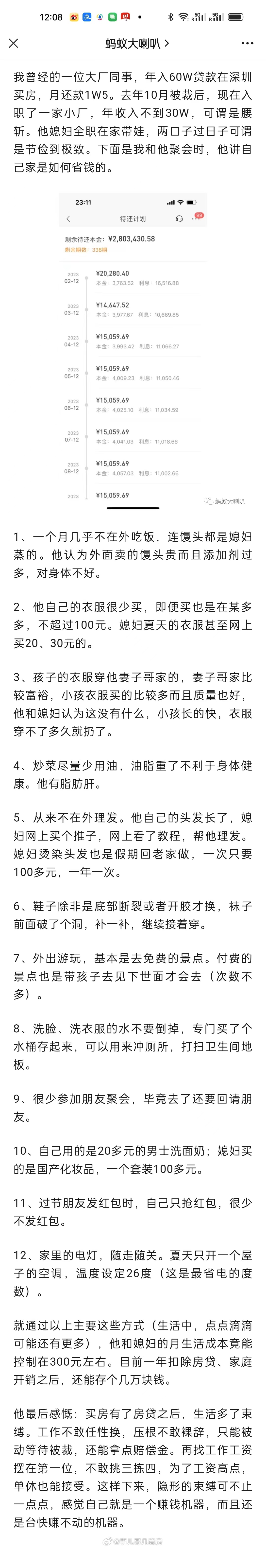 前大厂员工被优化以后，为了房贷，生活可以有多节省：日常生活开销仅300元/月。 