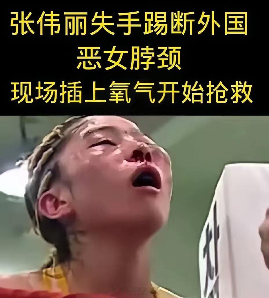 张伟丽又夺冠了，本该高兴的事我却怎么也高兴不起来，越看这项运动越觉得残忍。要不取