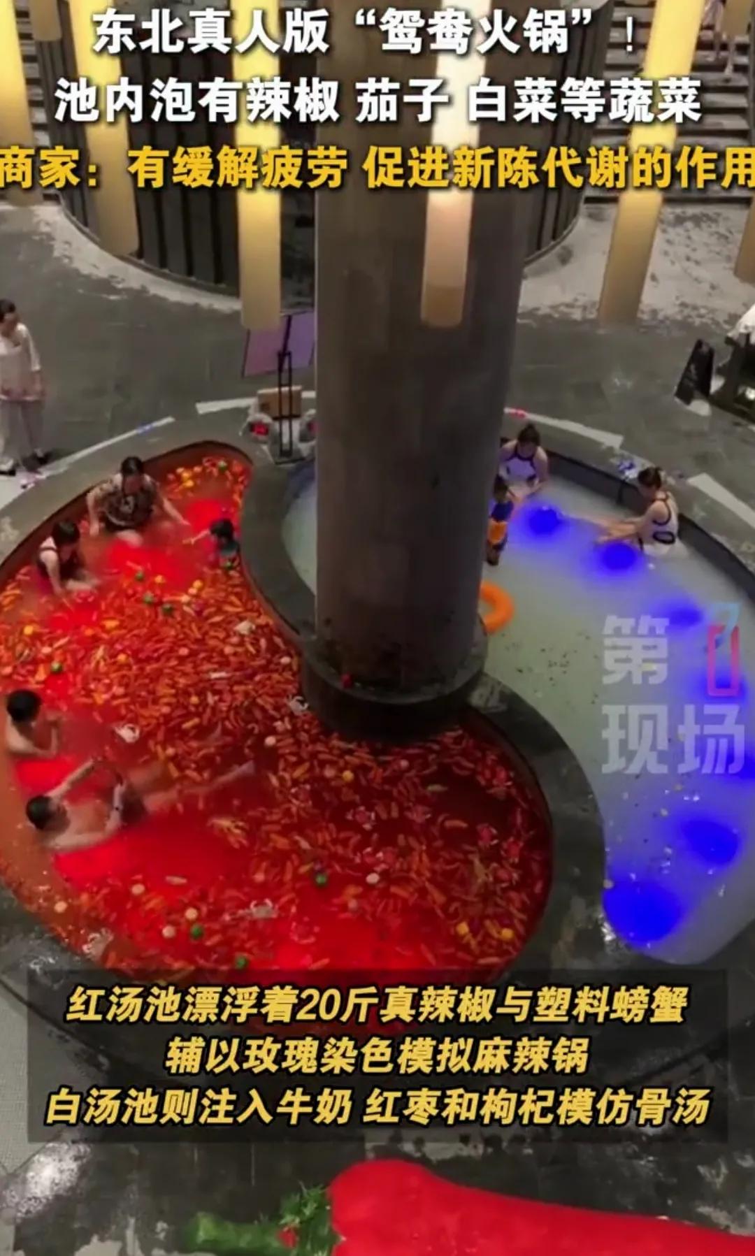 家人们，今天必须得聊聊东北那超火的真人版“鸳鸯火锅”浴池！
 
就在哈尔滨的一个