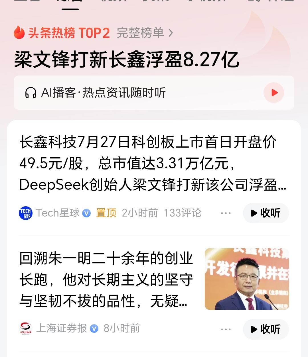 赚翻了！
合肥国资赚了10000亿、
梁文峰打新浮盈8.27亿、
阿里投资长鑫浮