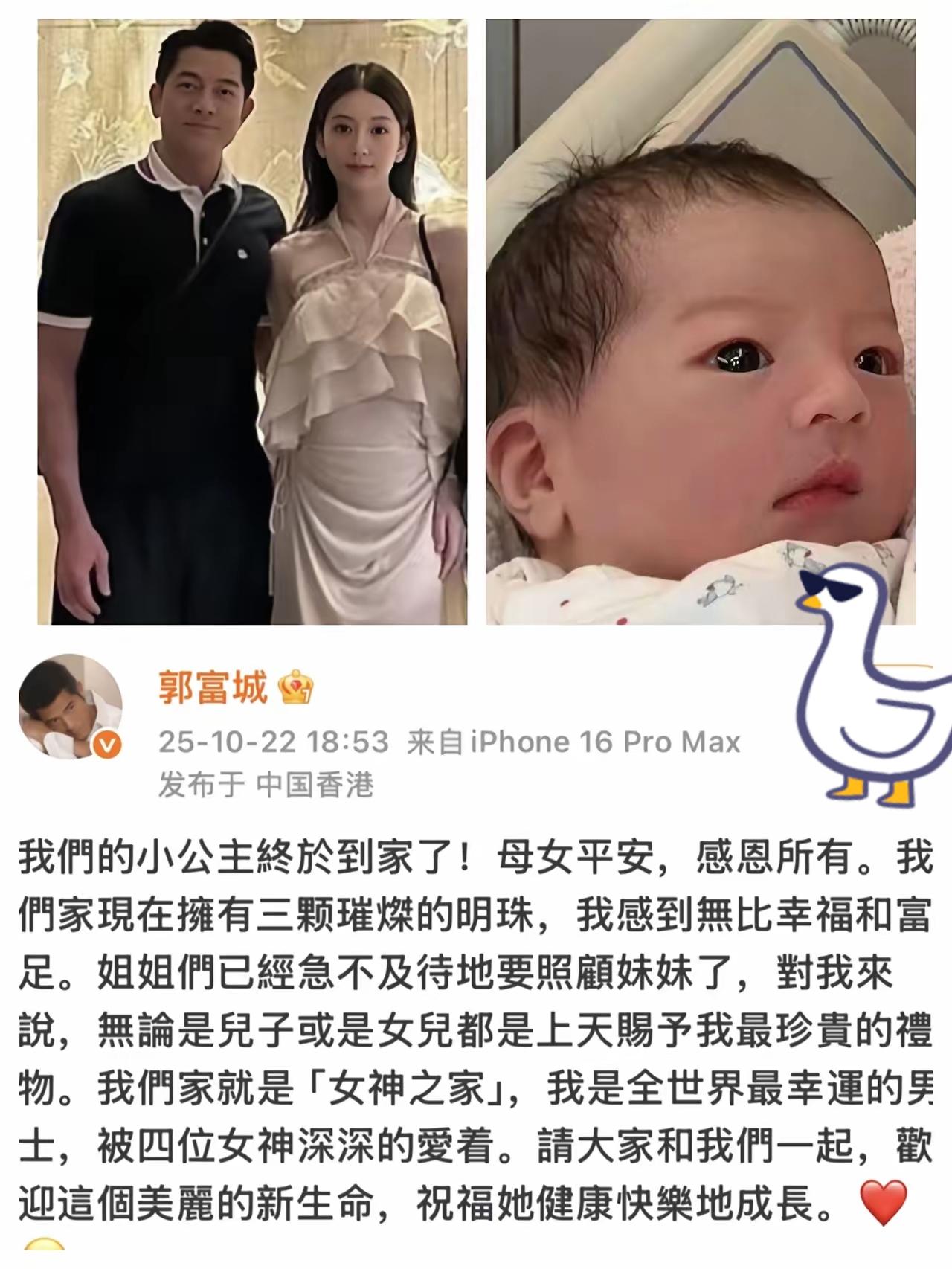 我的老天爷，郭富城三胎官宣，这“女神之家”也太让人羡慕了！
 
之前还猜是儿子，
