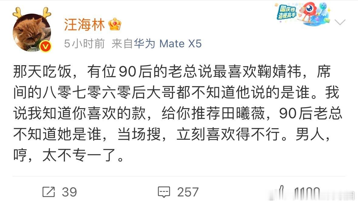 鞠婧祎田曦薇没惹任何人所以男人是这样的，汪海林可以把自己在私底下谈论女明星的事情