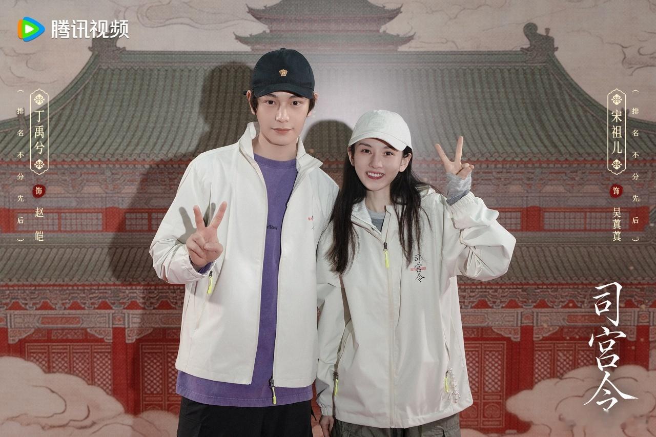 娱乐丁禹兮司宫令赵皑幸会幸会！期待丁禹兮赵皑！ 