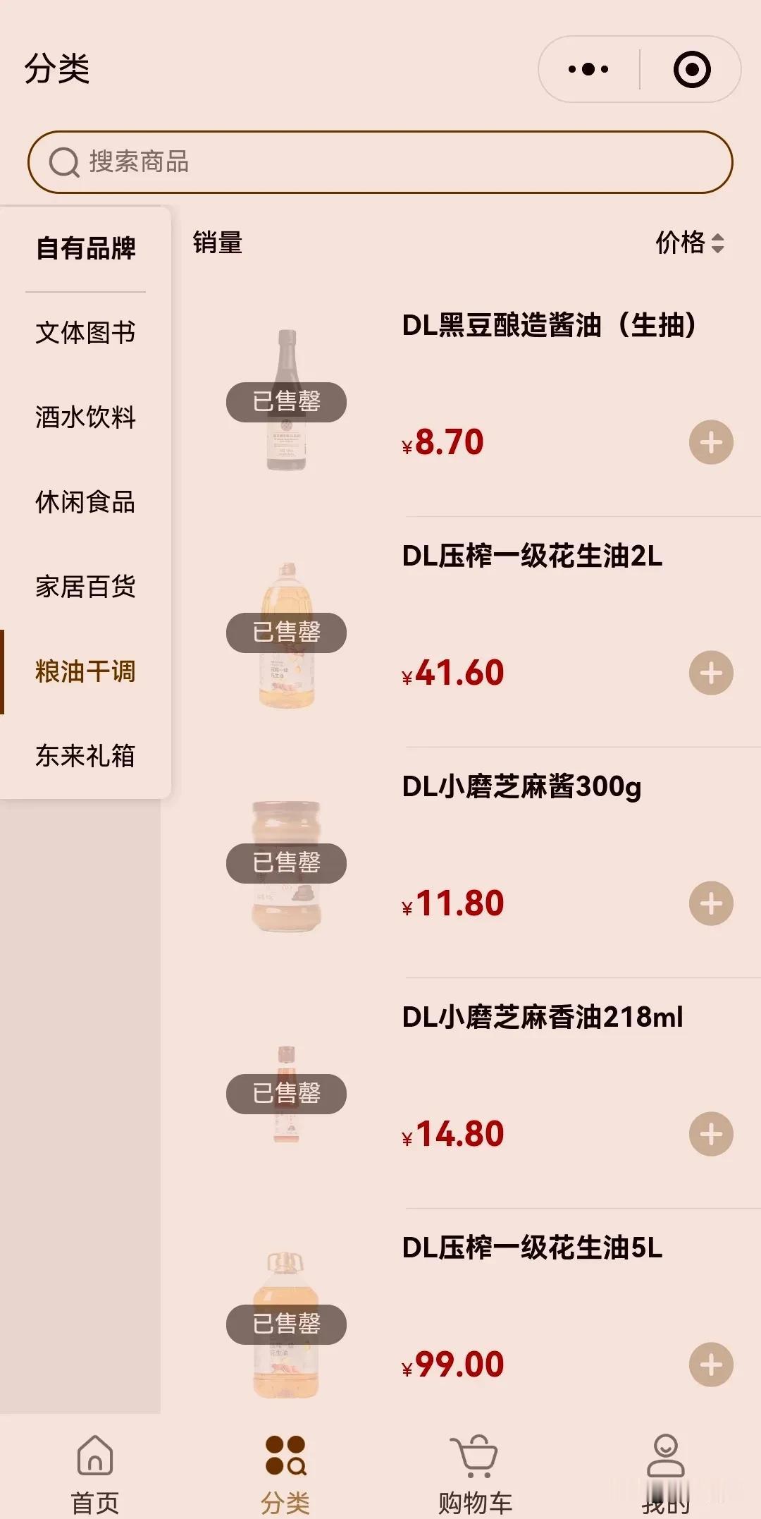 胖东来开通微信小程序，全部商品秒售罄，根本不给你挑选考虑的机会，小程序直接被干到