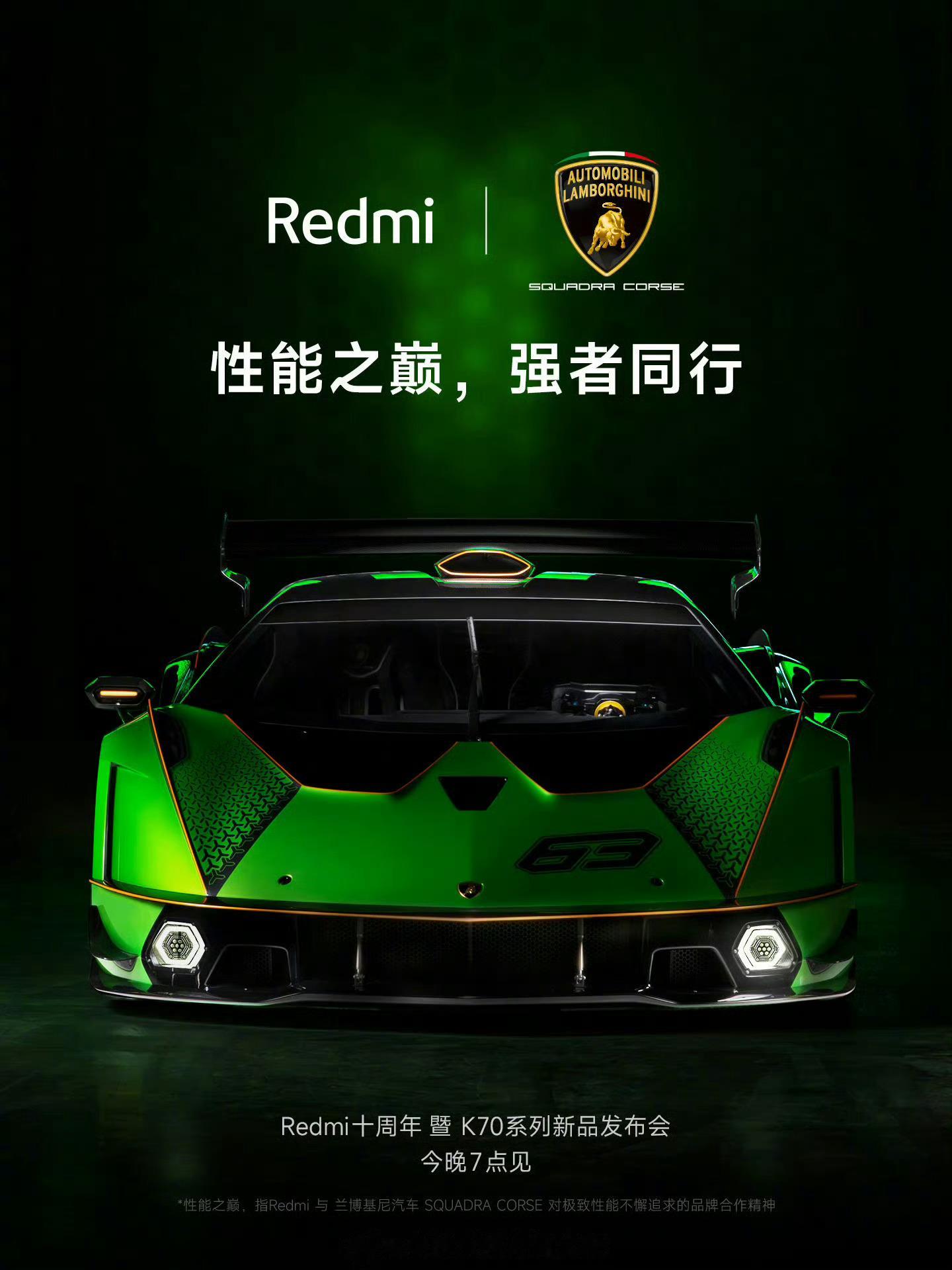 官宣了！这次Redmi x 兰博基尼汽车 SQUADRA CORSE合作！兰博基