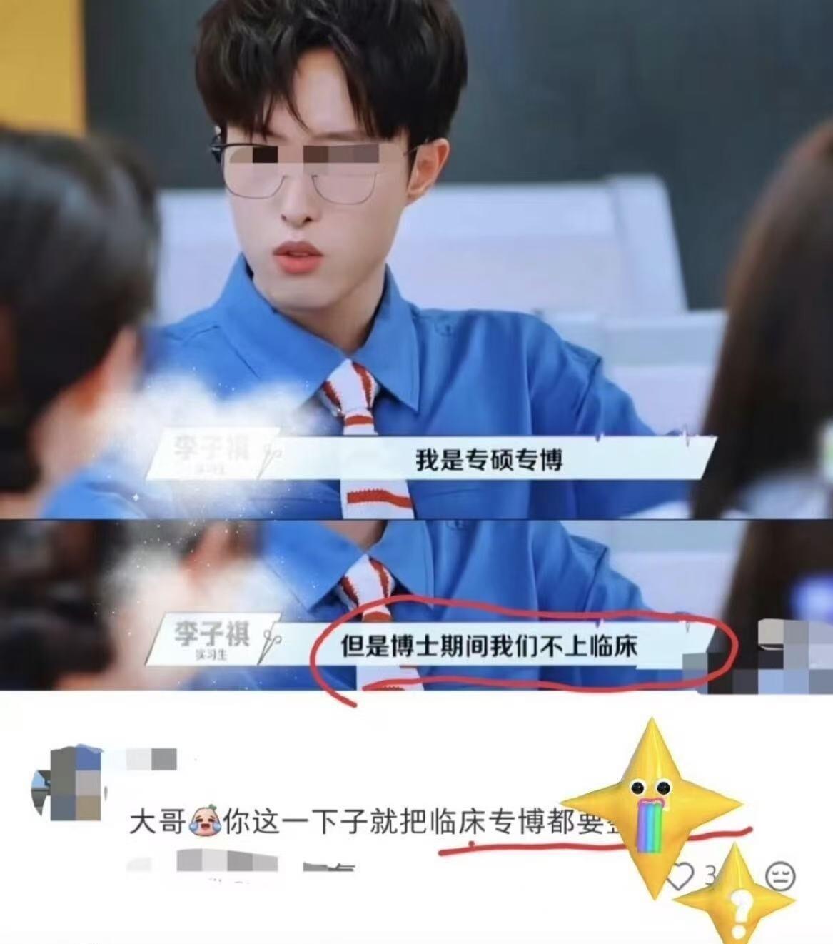 专硕专博不用上临床？这话从节目里亲口说出来，医学生听完直接炸了。读片考核现场张嘴