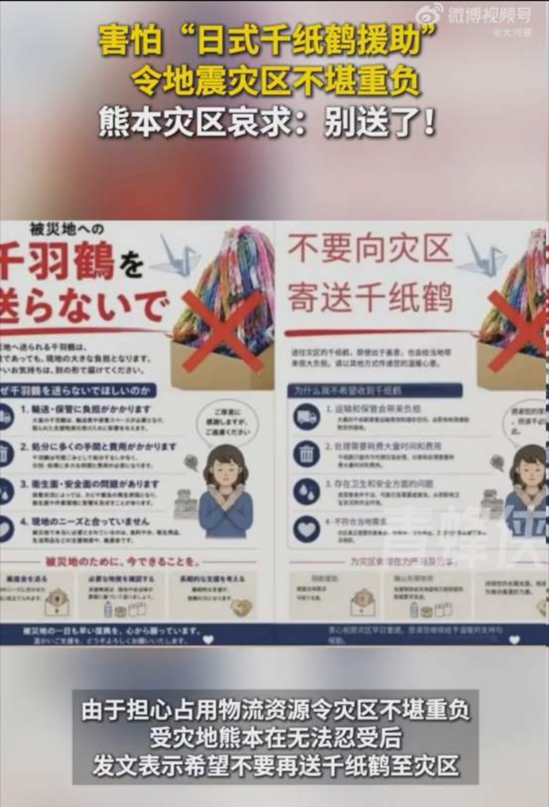 日本的千纸鹤 ，美国的康乃馨！日本地震灾区呼吁不要再送千纸鹤！ 