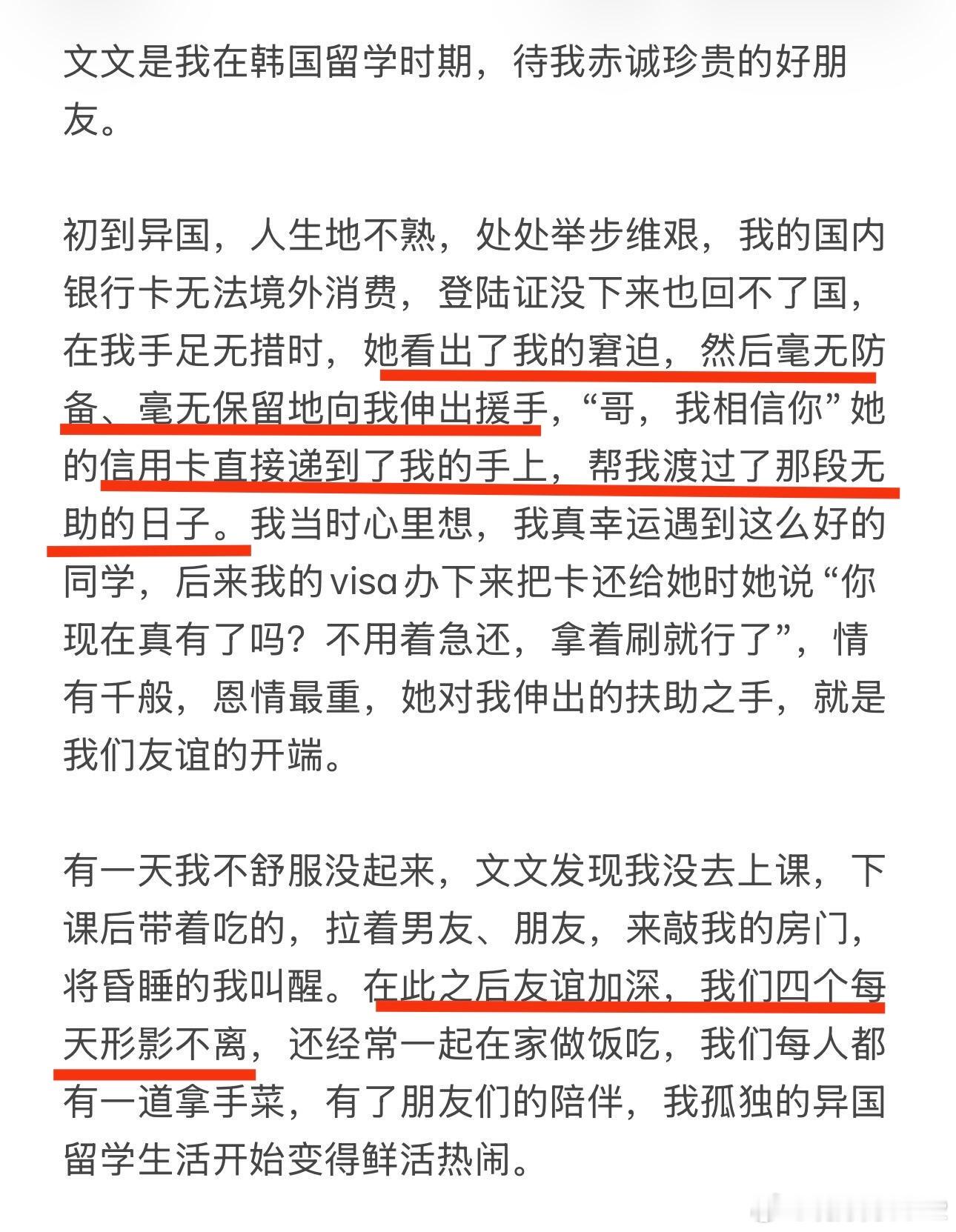 在韩华人留学生发文证实，他和女友，与被害人文文和男友，四个人关系特别好每天形影不