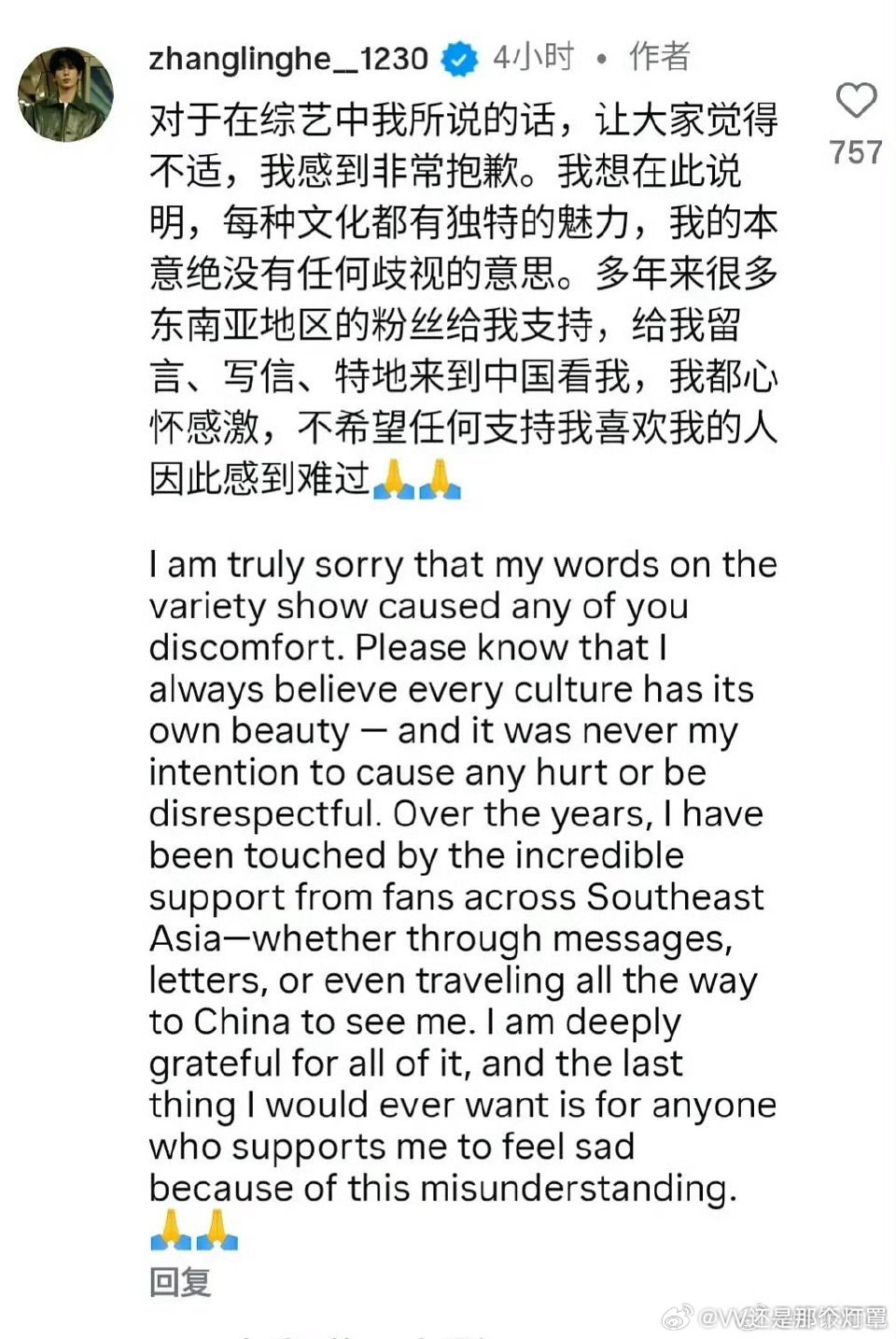 张凌赫道歉你们见过那些辱华的棒子道歉没既然是无心的有什么好道歉的？外网滑跪道歉，