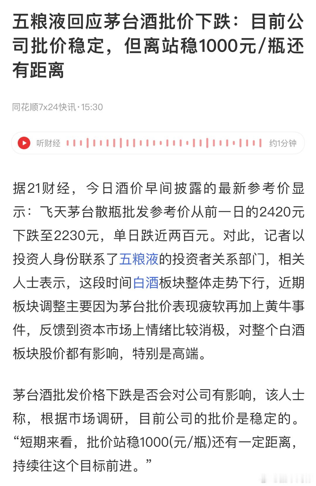 #茅台# 茅台跌 你联系五粮液？[笑cry] ​​​