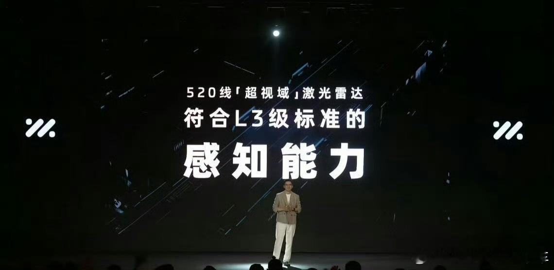智己LS9搭载了520线激光雷达，最远感知距离是300m，符合 L3 级标准感知