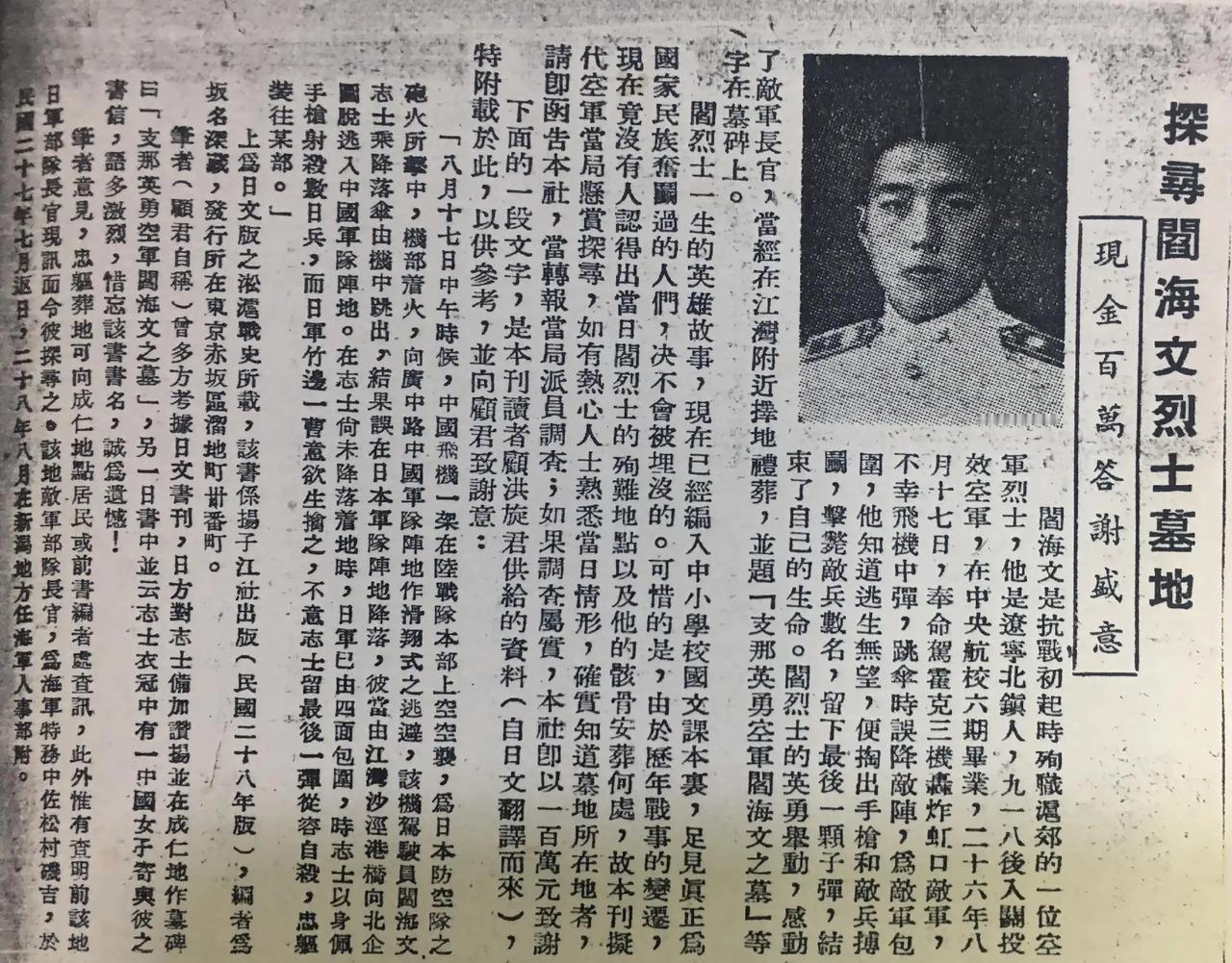 1937 年 8 月 17 日，中国空军少尉阎海文在淞沪会战轰炸任务中座机被高射