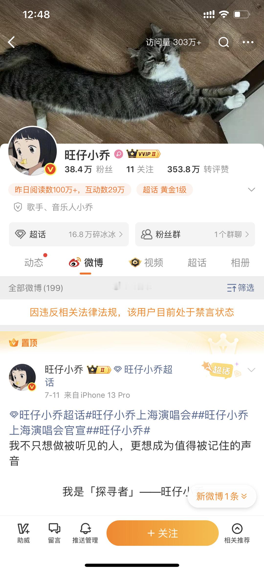 旺仔小乔被禁言  啥情况？怎么突然被禁言了？难道要成劣迹艺人了吗？抖音啥时候表态