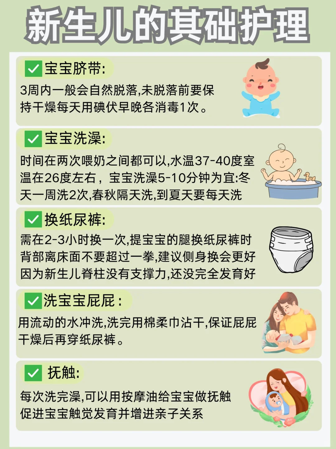 👶新生儿基础护理指南✨