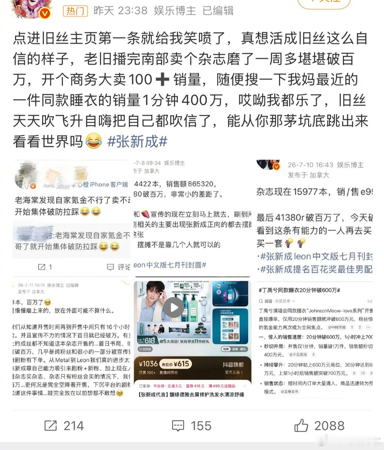丁禹兮、张新成两家怎么交流起来了？ 
